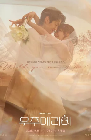 Дорама Женись на мне онлайн